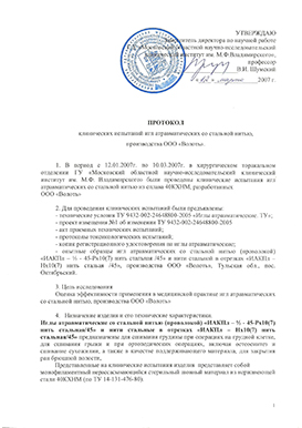 ГУ «Московский областной научно-исследовательский клинический институт им Ф.М. Владимирского»