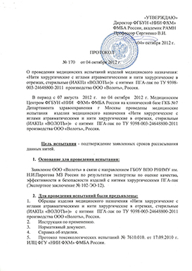 Медицинский центр ФГУ «НИИ ФХМ» ФМБА России