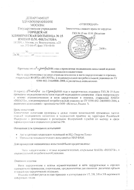 Городская клиническая больница №15 им. О.М. Филатова